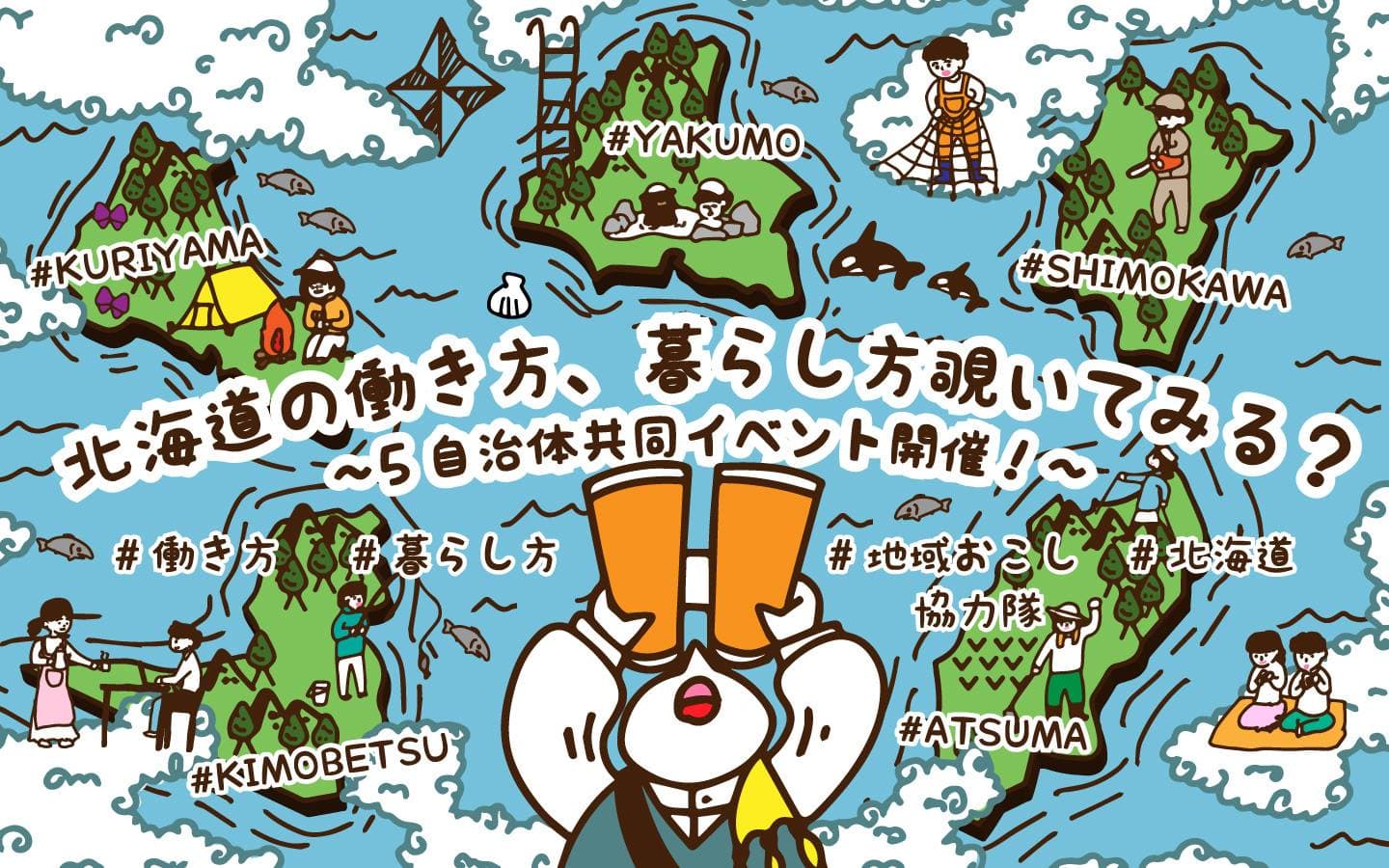 5自治体イベント