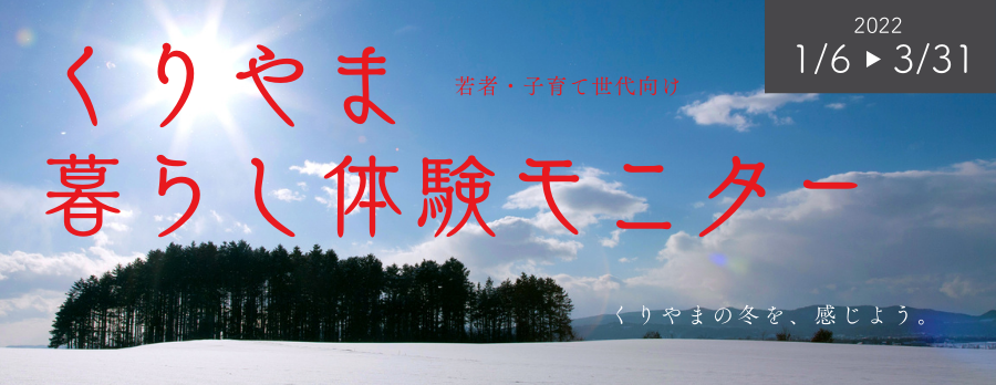 若モニ2021(冬)